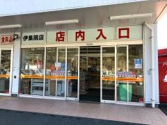 ダイレックス　伊集院店