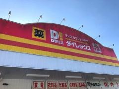 ダイレックス　伊集院店