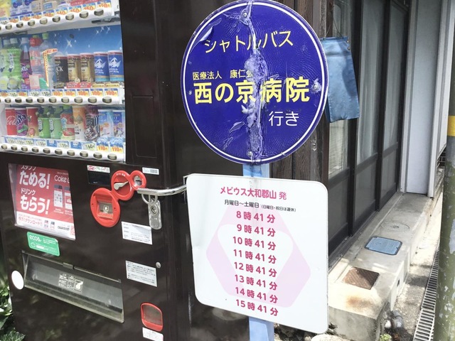 介護付有料老人ホーム　メビウス大和郡山 看板