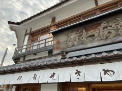 伊勢せきや　あそらの茶屋