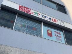 個別指導塾のスクールＩＥ　小田原校