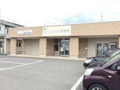 もとみや接骨院