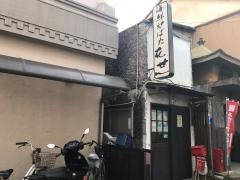 花せん