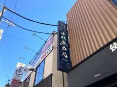ぶれゑめん　大和駅前店