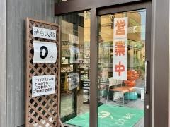 山下薬局