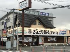 ぶんご整骨院 下郡院