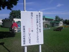 北海道教育大学教育学部附属旭川幼稚園