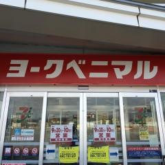 ヨークベニマル　成沢店