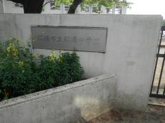 船橋市立船橋中学校