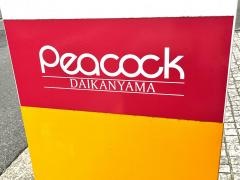 ピーコックストア代官山店