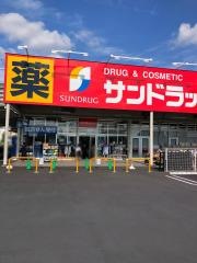 サンドラッグ　昭島松原町店