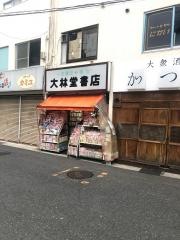 大林堂書店