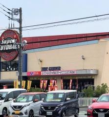 スーパーオートバックス　厚木