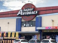 スーパーオートバックス　厚木
