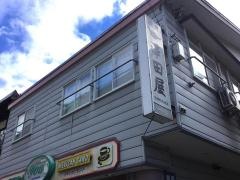 澤田屋