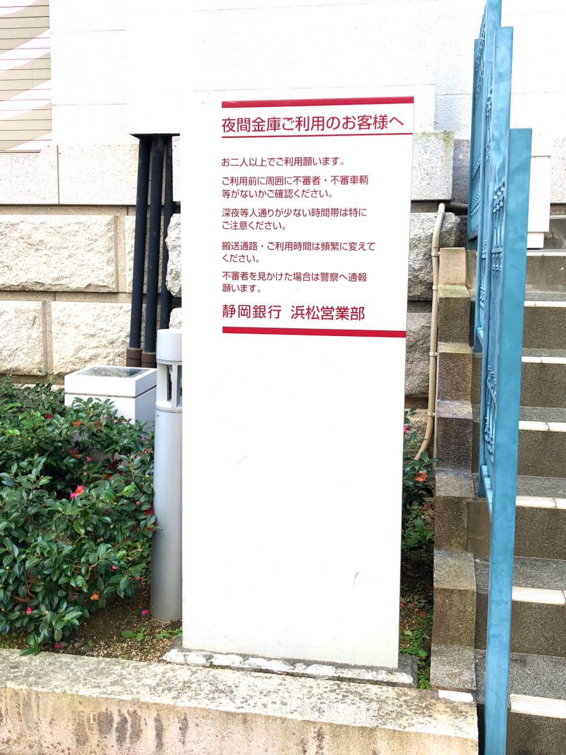 静岡 銀行 浜松 営業 部