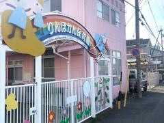 清水隣保館保育園