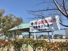 湖東第三小学校