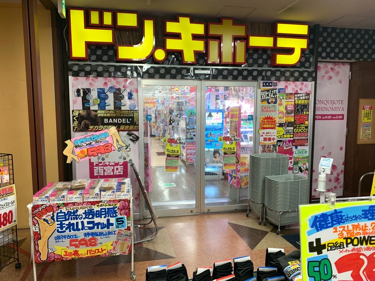 ドン・キホーテ パウ西宮店