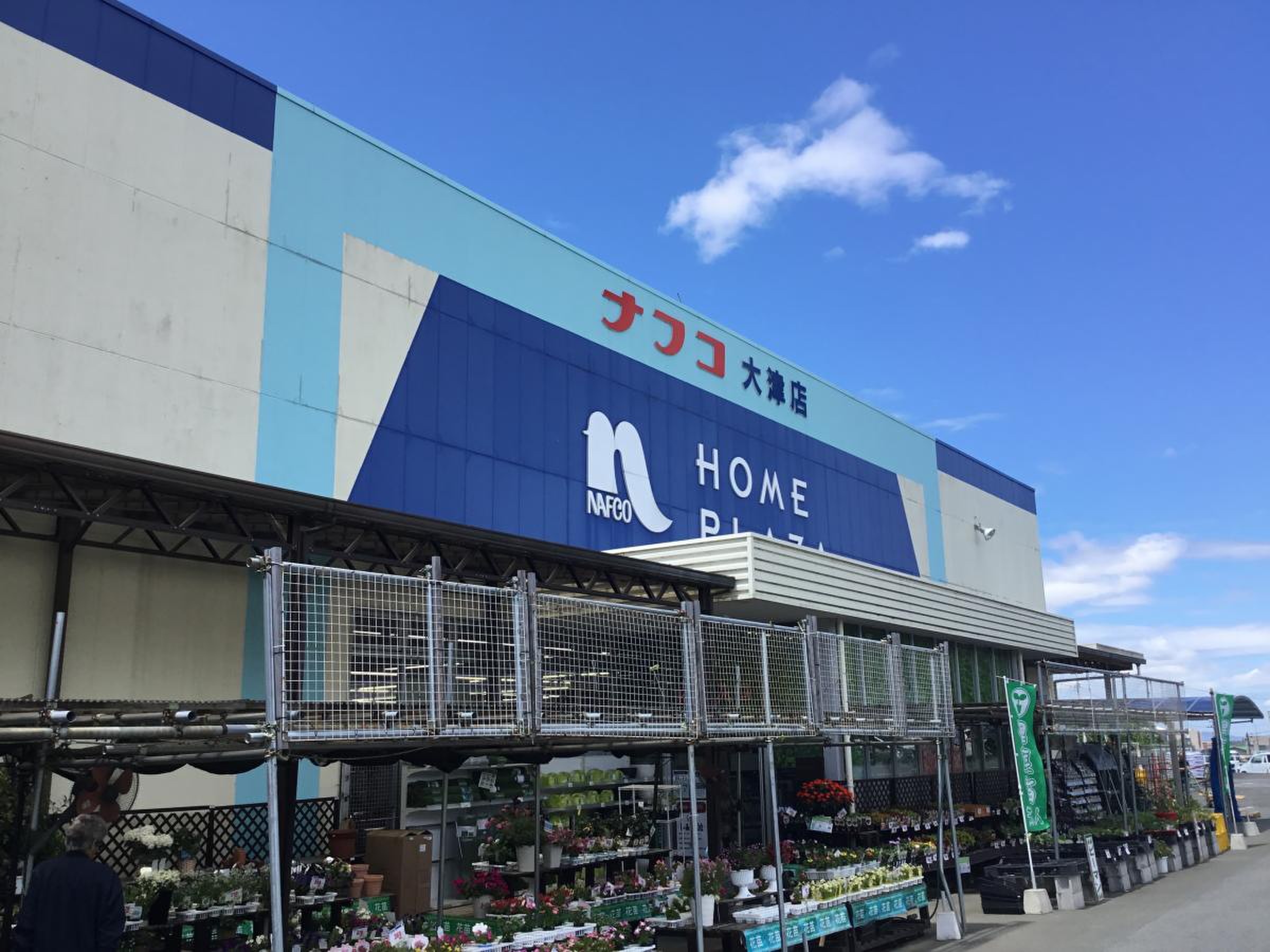 ホー ムプラザナフコ 大津 店