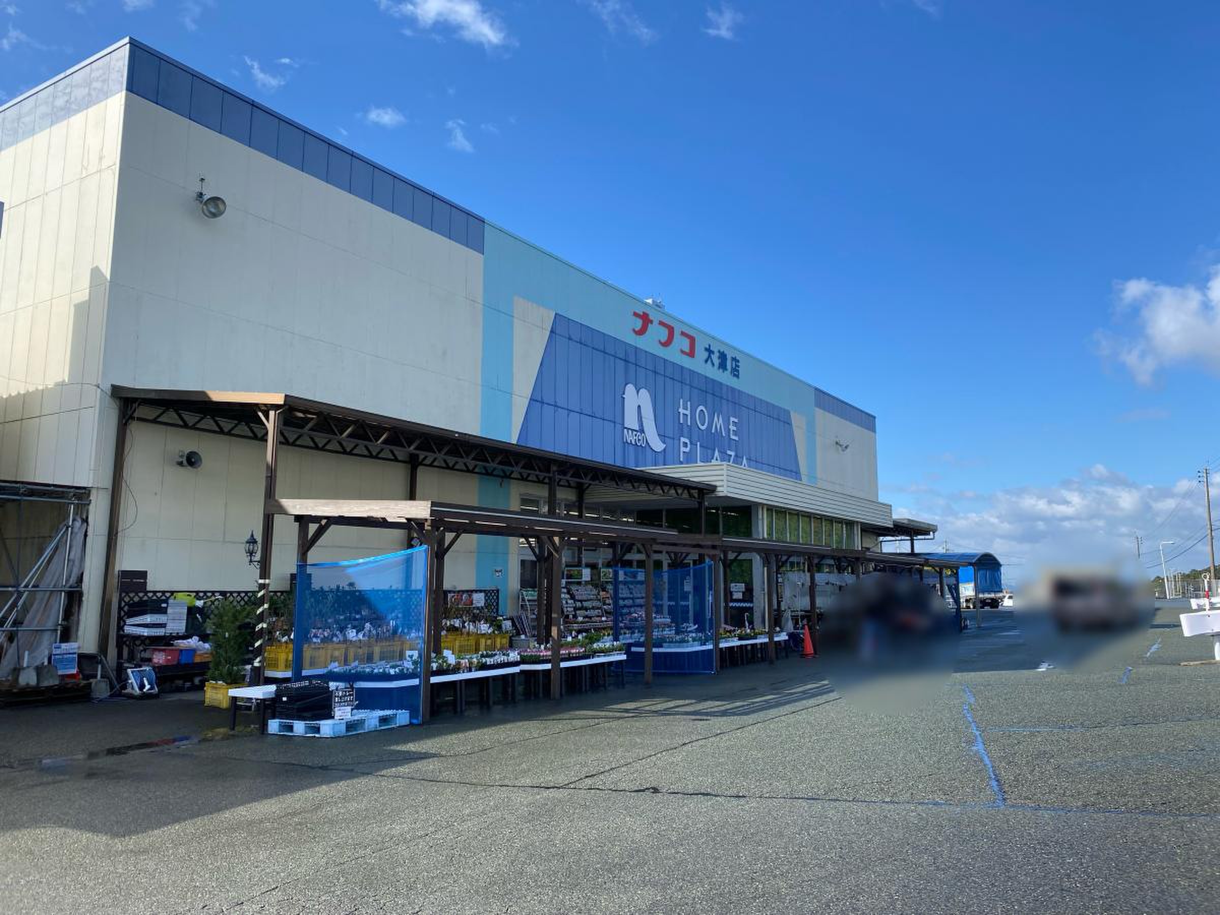 ホー ムプラザナフコ 大津 店