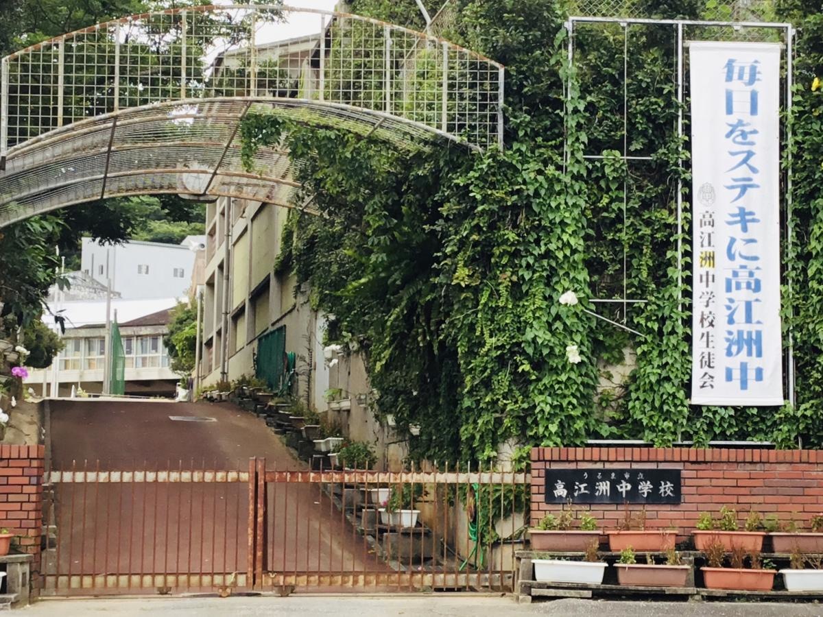高江洲中学校