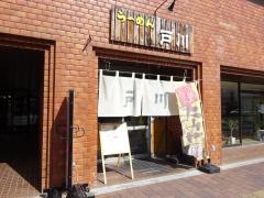 らーめん戸川
