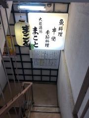 まこと