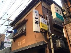 一酔
