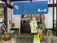 天小屋