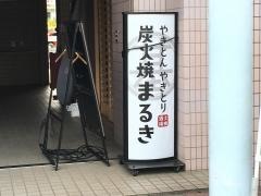まる基