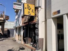鳥まさ