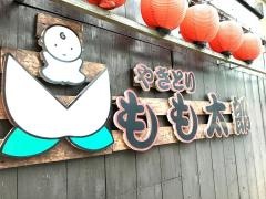 やきとりもも太郎
