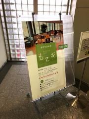 もえぎ