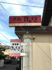 ほおずき