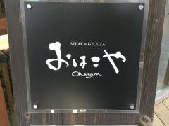おはこや