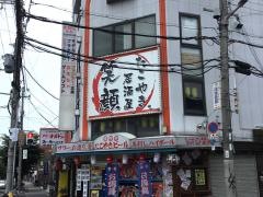 笑顔