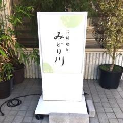 みどり川