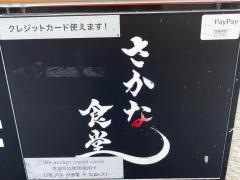 さかな食堂