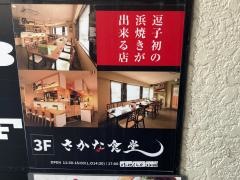 さかな食堂
