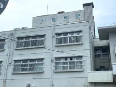周防大島町立大島病院