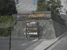 ナカムラ病院
