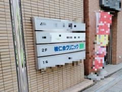 桂仁会クリニック