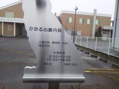 かおる心療内科