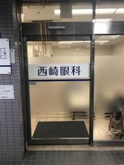 西崎眼科