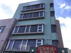 ゆのはら産婦人科医院