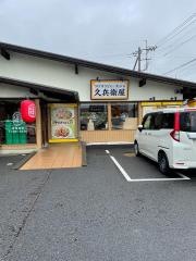 久兵衛屋蓮田店