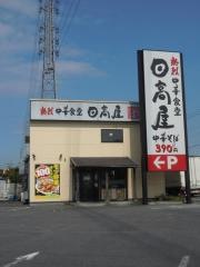 中華食堂日高屋　川越宮元町店