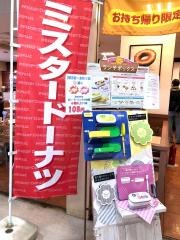 ミスタードーナツ　ＭＥＧＡドンキホーテ蓮田ショップ