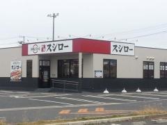 スシロー　館山店
